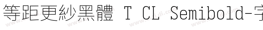 等距更紗黑體 T CL Semibold字体转换